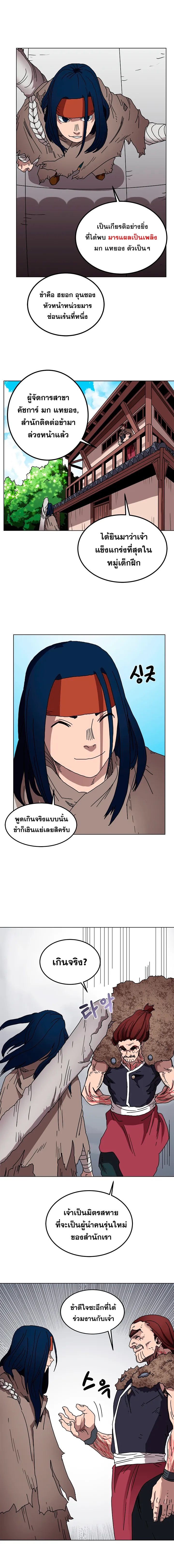 Chronicles of Heavenly Demon ตำนานมารสวรรค์ ตอนที่ 23 หน้า 8