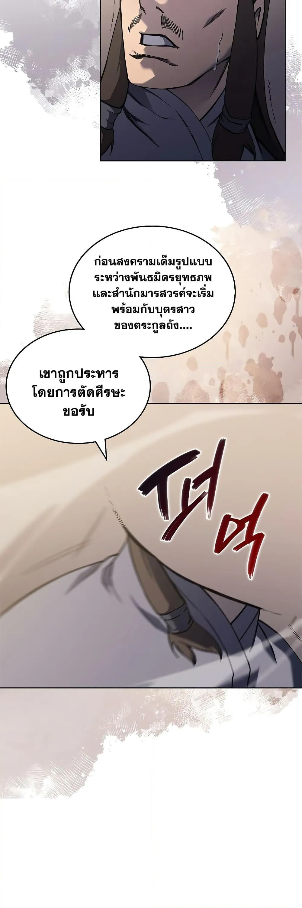 Chronicles of Heavenly Demon ตำนานมารสวรรค์ ตอนที่ 230 หน้า 10