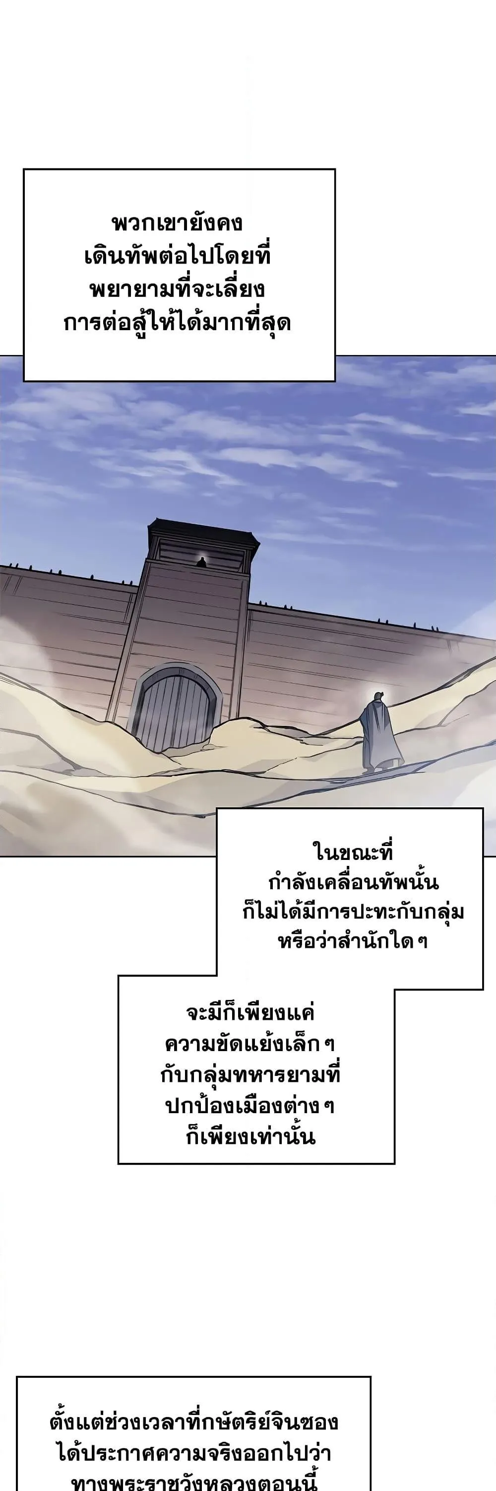 Chronicles of Heavenly Demon ตำนานมารสวรรค์ ตอนที่ 230 หน้า 19