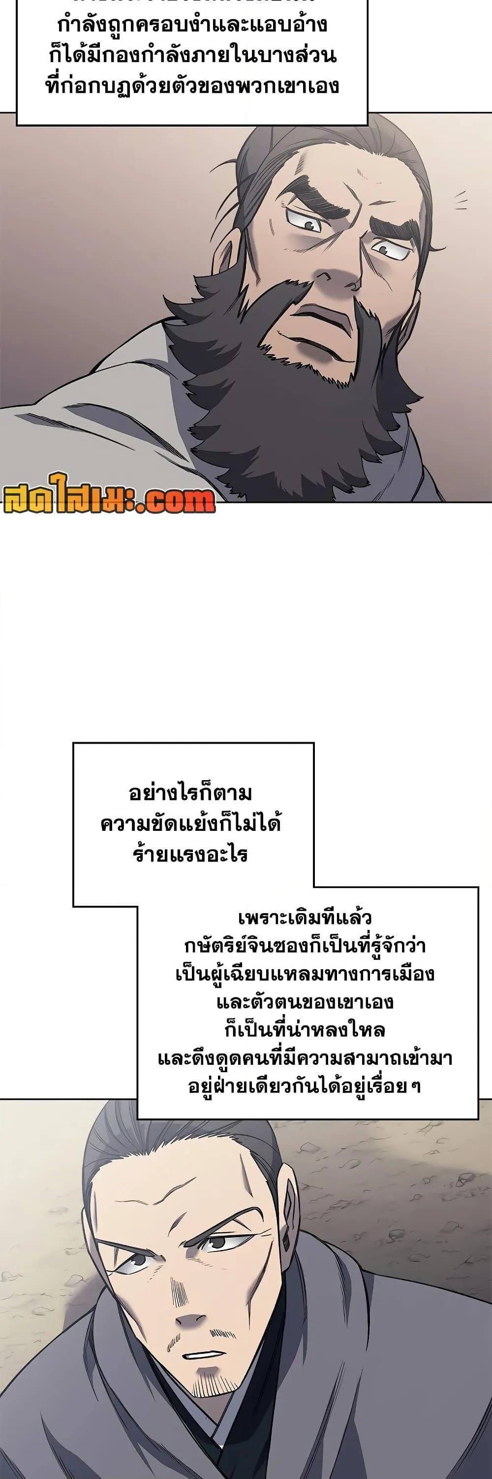 Chronicles of Heavenly Demon ตำนานมารสวรรค์ ตอนที่ 230 หน้า 20