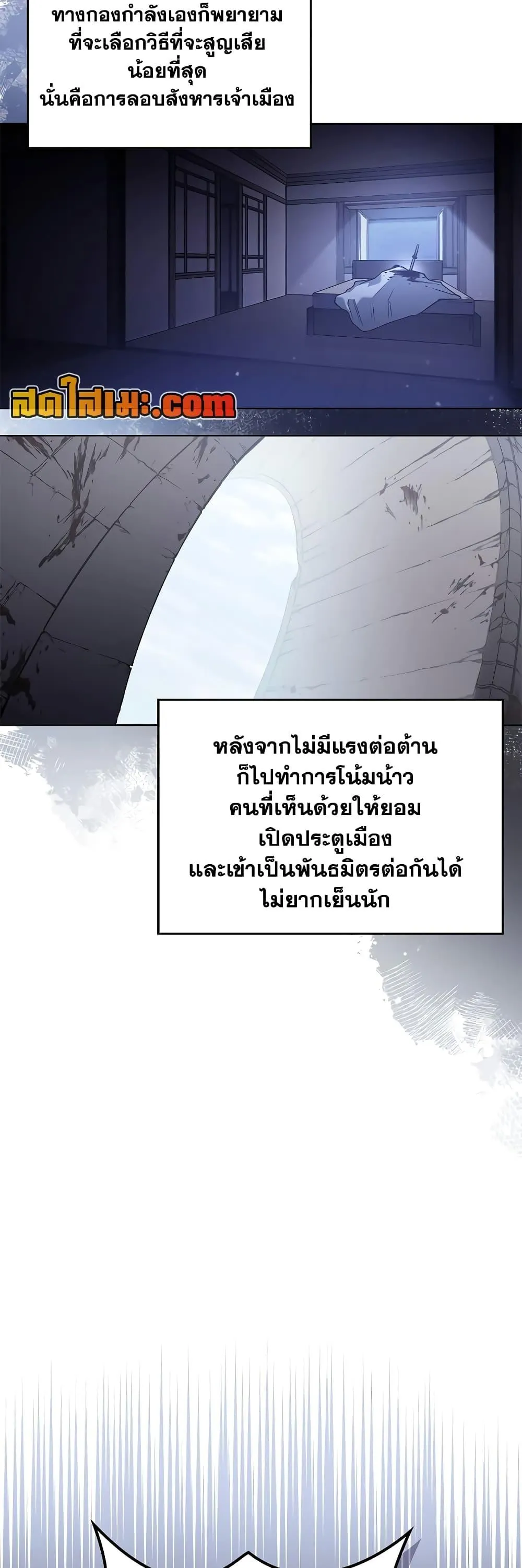 Chronicles of Heavenly Demon ตำนานมารสวรรค์ ตอนที่ 230 หน้า 22