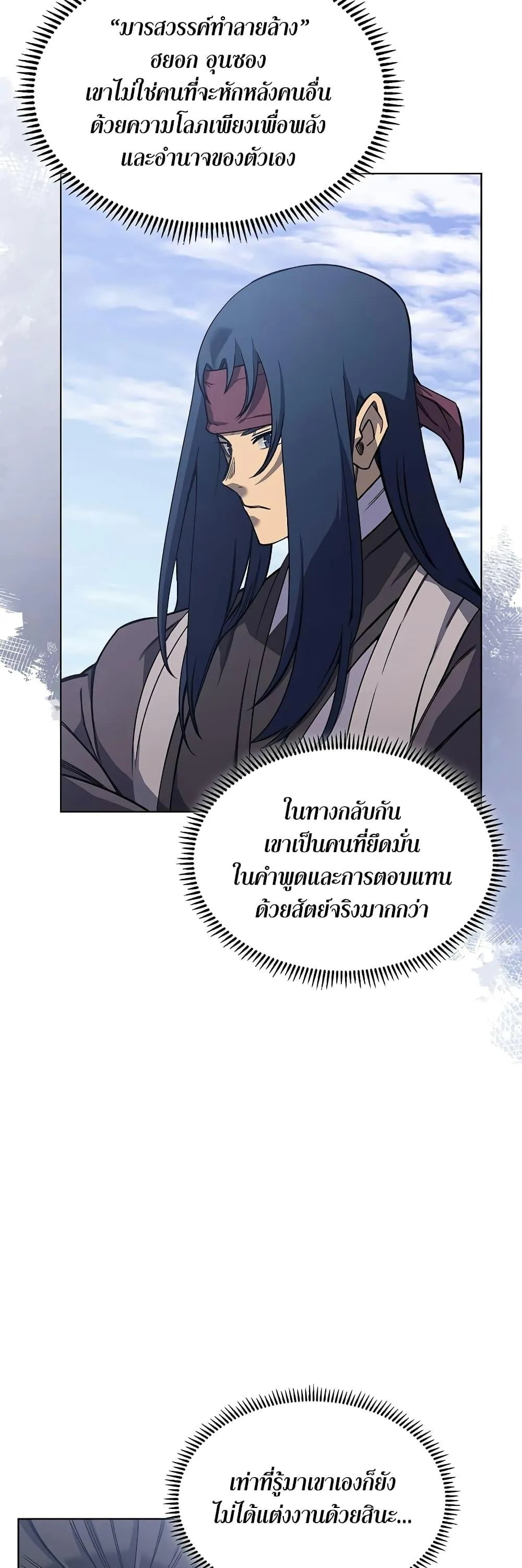 Chronicles of Heavenly Demon ตำนานมารสวรรค์ ตอนที่ 230 หน้า 26