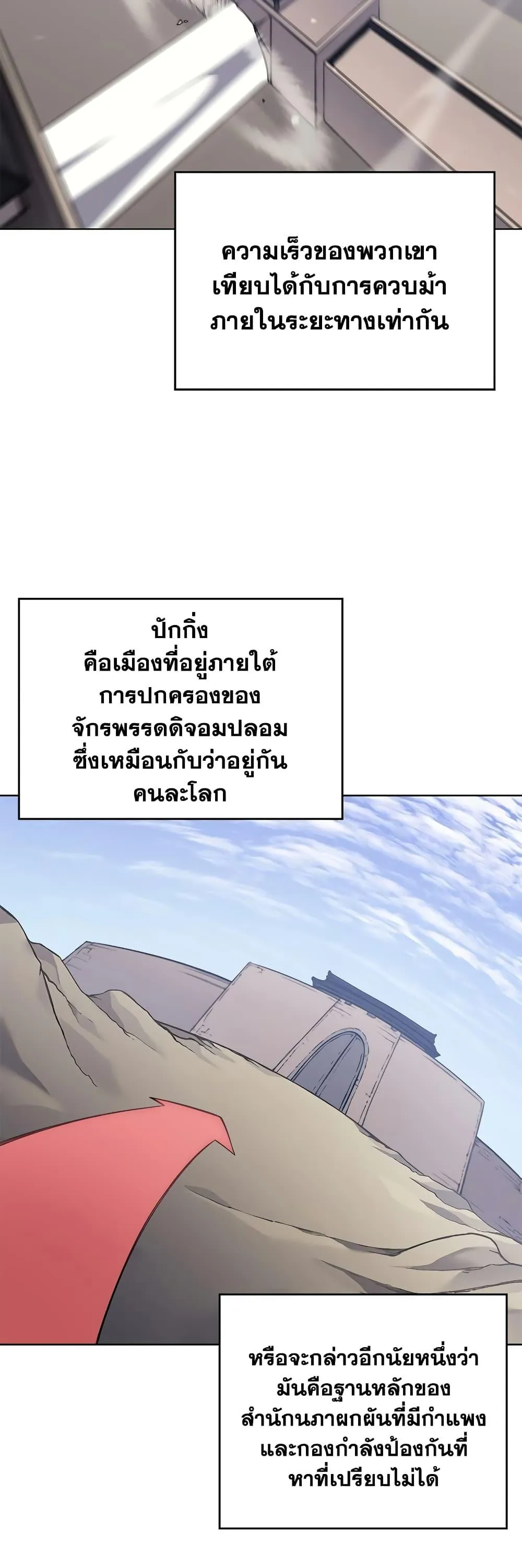 Chronicles of Heavenly Demon ตำนานมารสวรรค์ ตอนที่ 230 หน้า 29