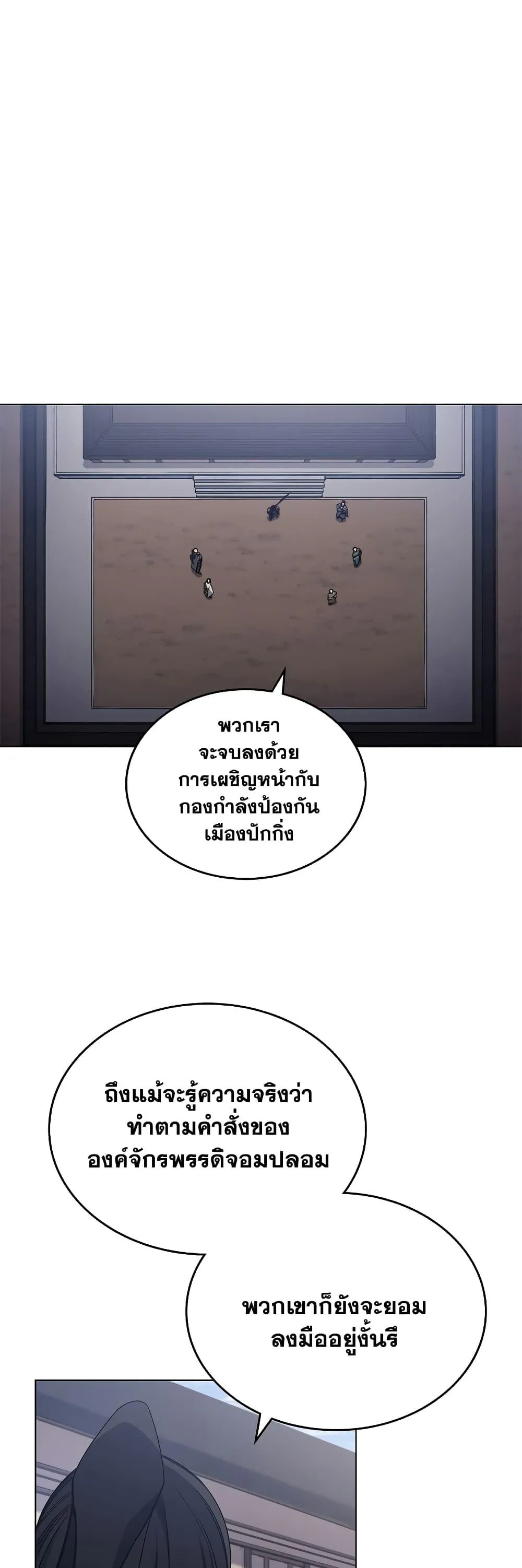Chronicles of Heavenly Demon ตำนานมารสวรรค์ ตอนที่ 230 หน้า 30