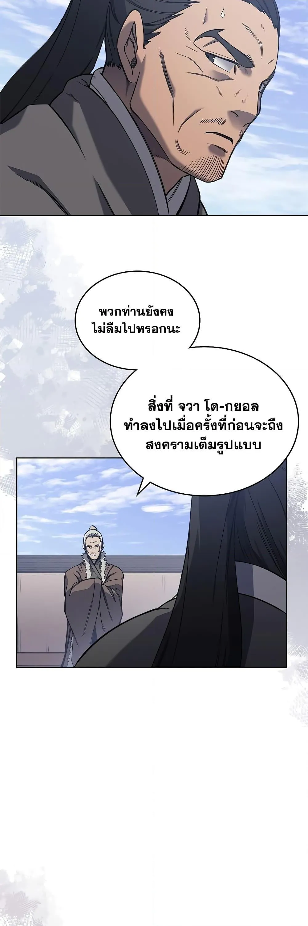 Chronicles of Heavenly Demon ตำนานมารสวรรค์ ตอนที่ 230 หน้า 32