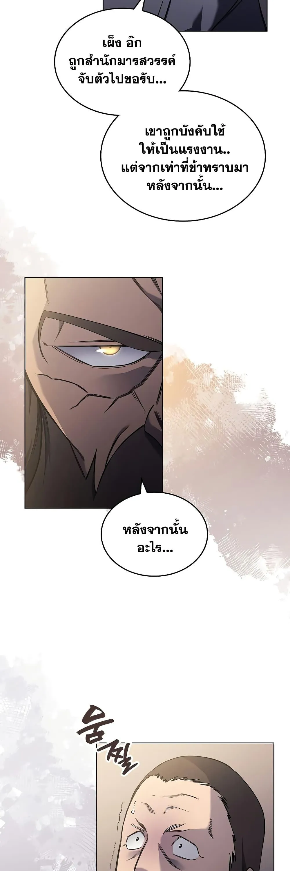 Chronicles of Heavenly Demon ตำนานมารสวรรค์ ตอนที่ 230 หน้า 9