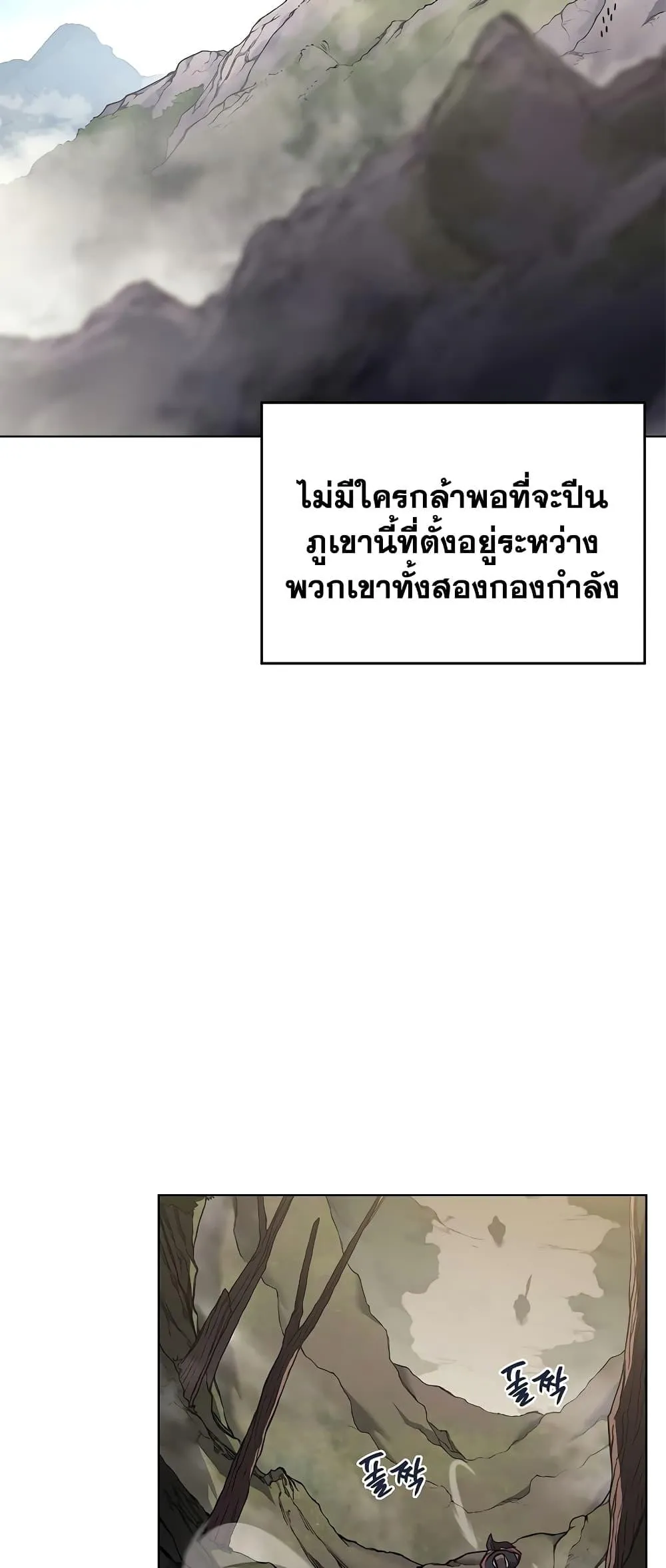 Chronicles of Heavenly Demon ตำนานมารสวรรค์ ตอนที่ 231 หน้า 15