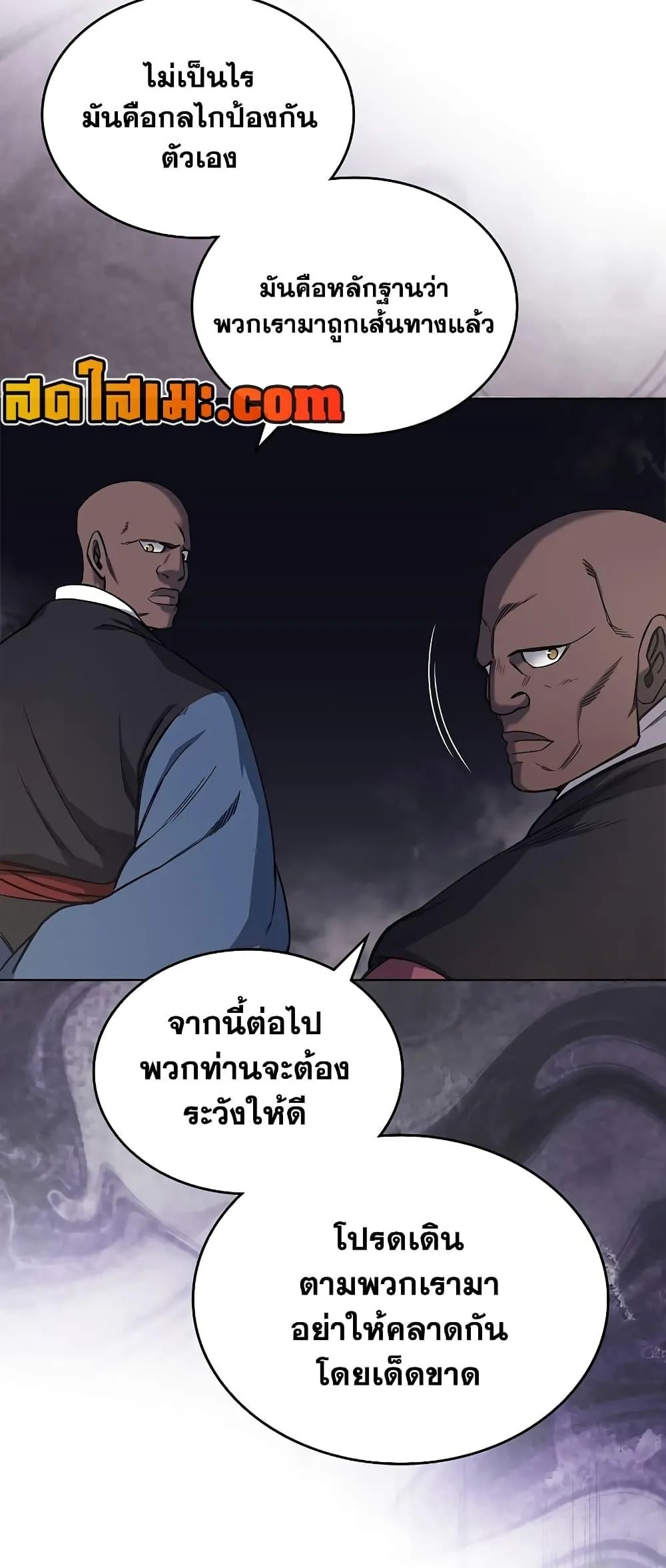 Chronicles of Heavenly Demon ตำนานมารสวรรค์ ตอนที่ 231 หน้า 21