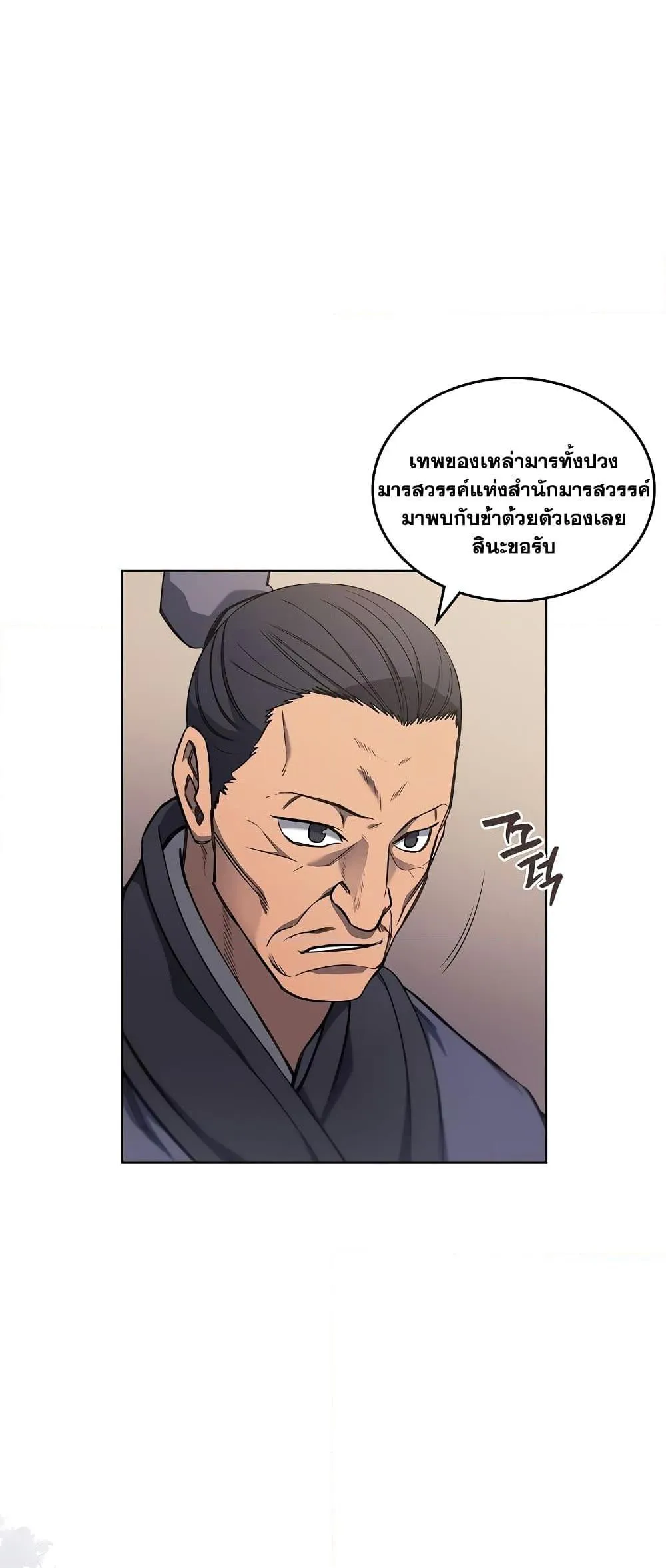Chronicles of Heavenly Demon ตำนานมารสวรรค์ ตอนที่ 231 หน้า 38