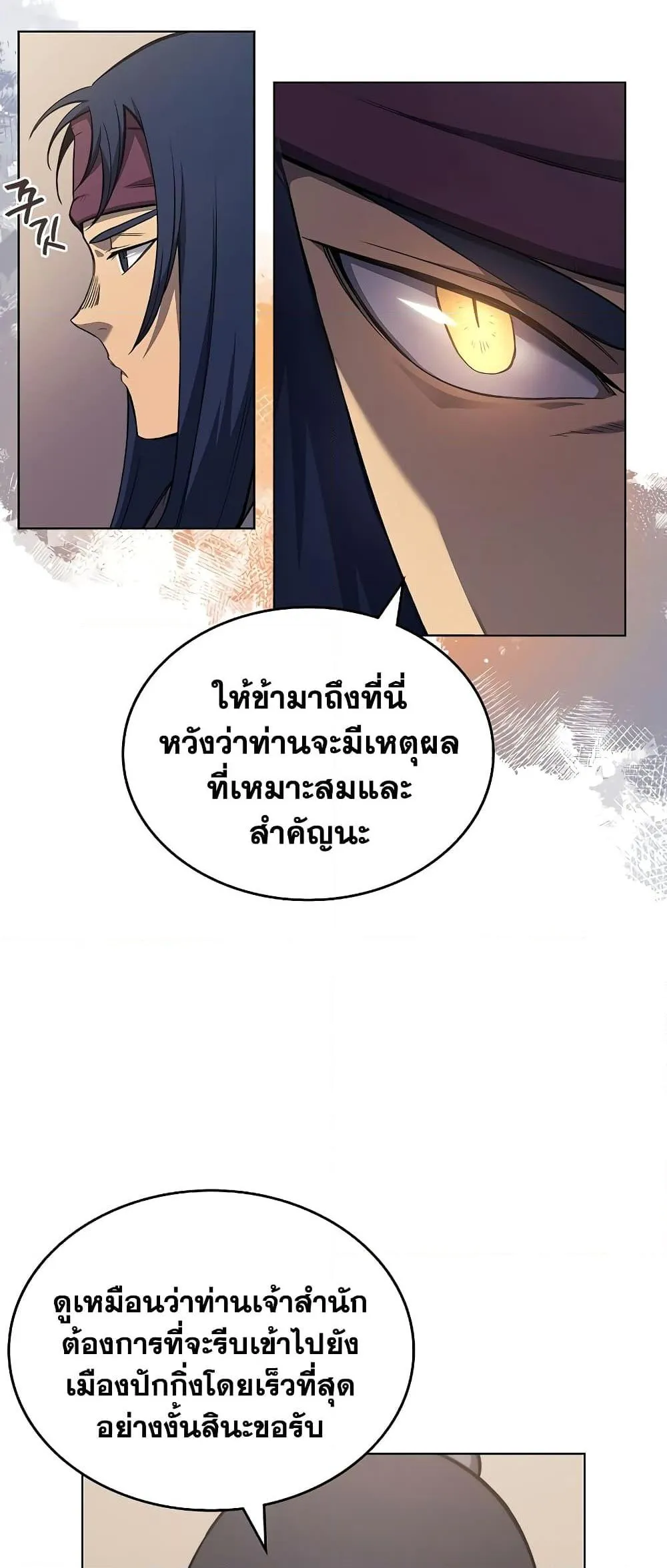 Chronicles of Heavenly Demon ตำนานมารสวรรค์ ตอนที่ 231 หน้า 39