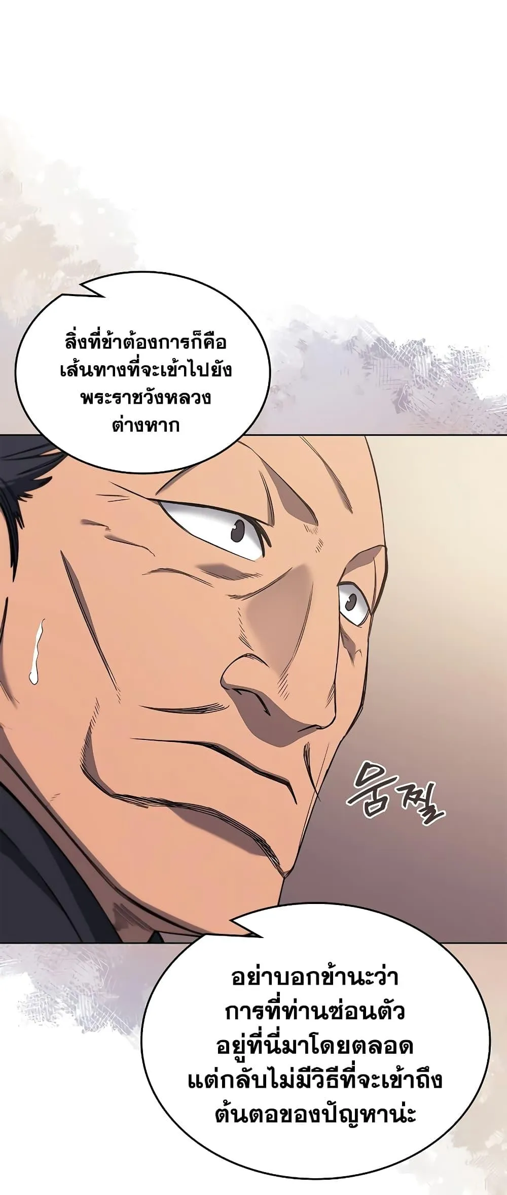 Chronicles of Heavenly Demon ตำนานมารสวรรค์ ตอนที่ 231 หน้า 41
