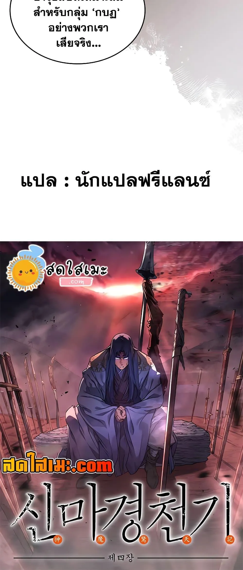 Chronicles of Heavenly Demon ตำนานมารสวรรค์ ตอนที่ 231 หน้า 50