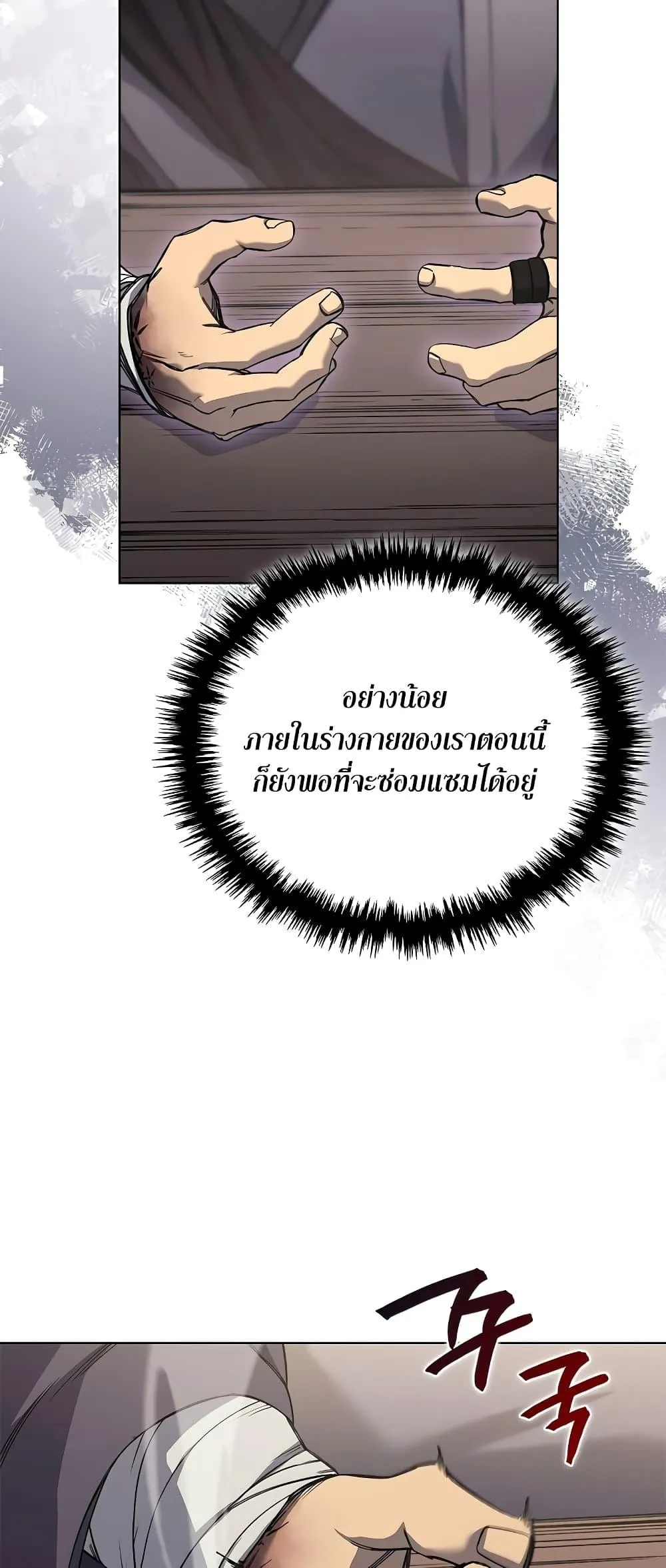 Chronicles of Heavenly Demon ตำนานมารสวรรค์ ตอนที่ 231 หน้า 7