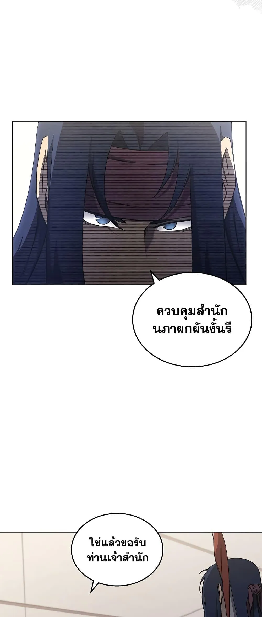 Chronicles of Heavenly Demon ตำนานมารสวรรค์ ตอนที่ 231 หน้า 9