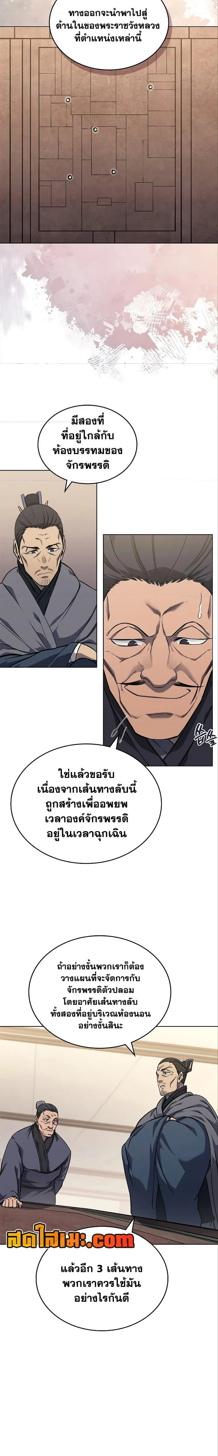 Chronicles of Heavenly Demon ตำนานมารสวรรค์ ตอนที่ 232 หน้า 10