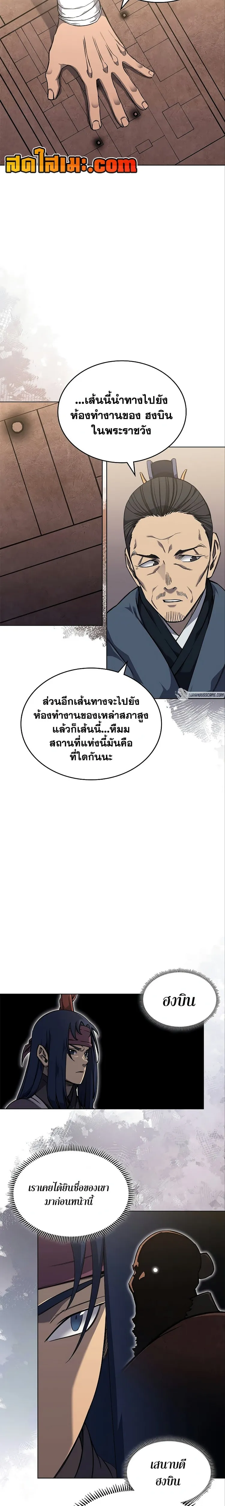 Chronicles of Heavenly Demon ตำนานมารสวรรค์ ตอนที่ 232 หน้า 12