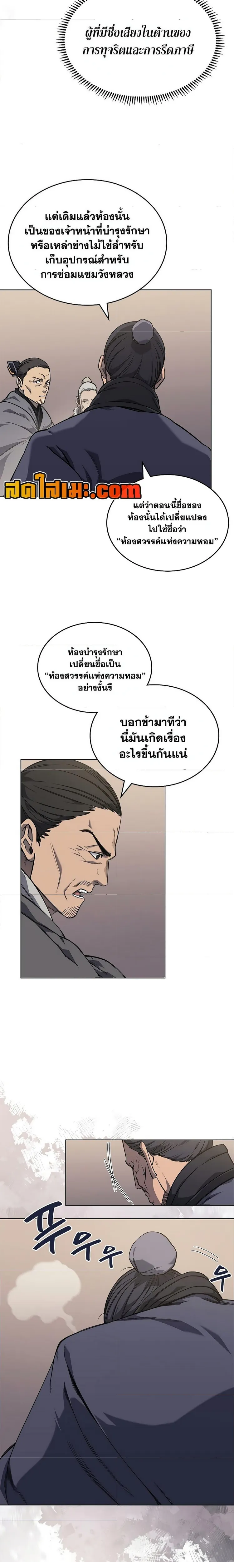 Chronicles of Heavenly Demon ตำนานมารสวรรค์ ตอนที่ 232 หน้า 13