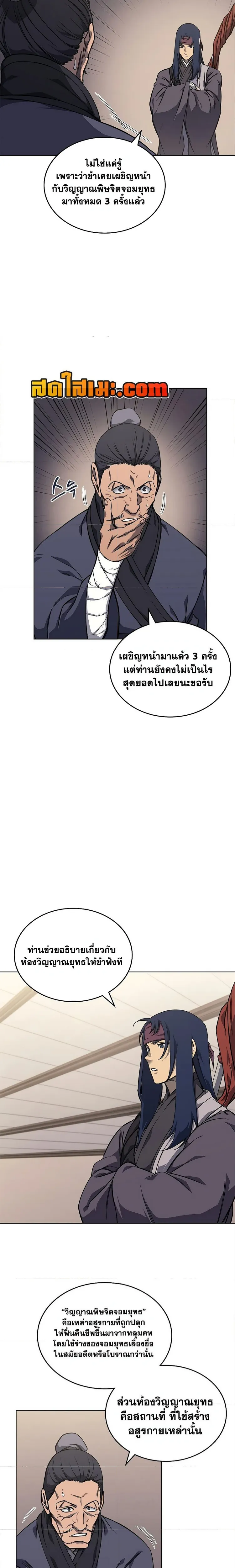 Chronicles of Heavenly Demon ตำนานมารสวรรค์ ตอนที่ 232 หน้า 15