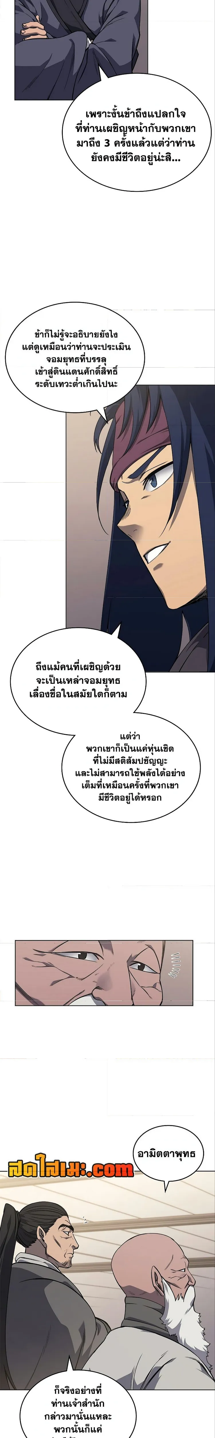 Chronicles of Heavenly Demon ตำนานมารสวรรค์ ตอนที่ 232 หน้า 16