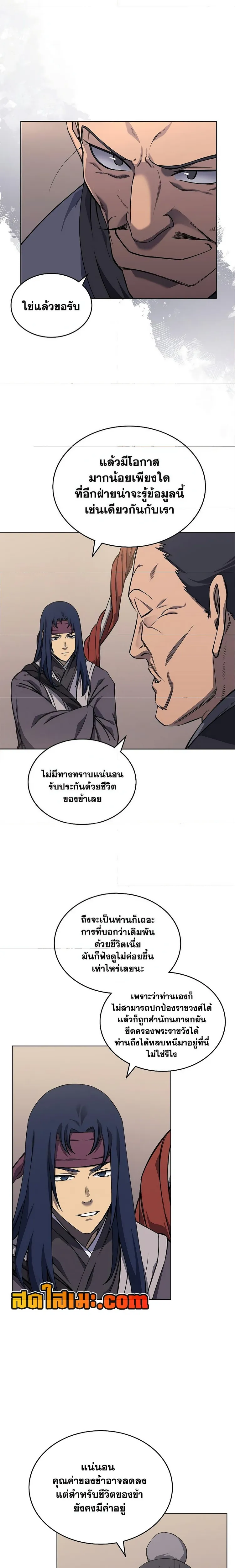 Chronicles of Heavenly Demon ตำนานมารสวรรค์ ตอนที่ 232 หน้า 5