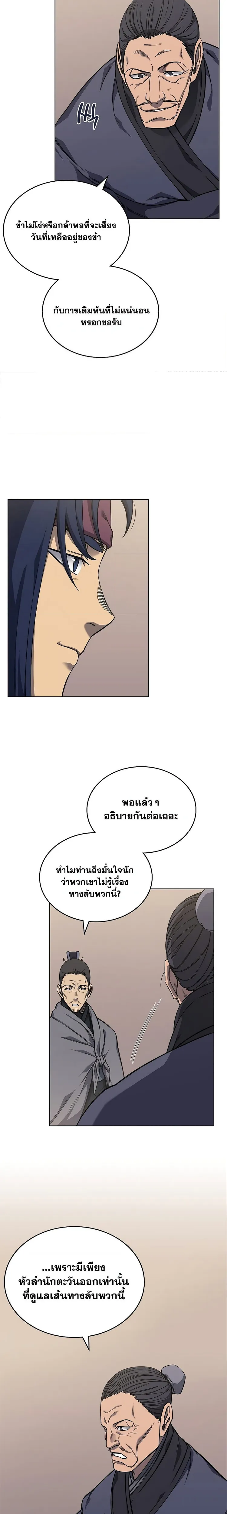 Chronicles of Heavenly Demon ตำนานมารสวรรค์ ตอนที่ 232 หน้า 6