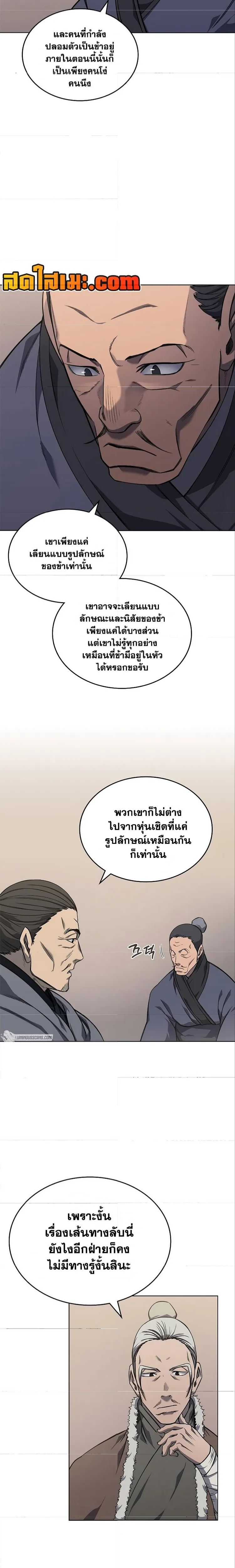 Chronicles of Heavenly Demon ตำนานมารสวรรค์ ตอนที่ 232 หน้า 7