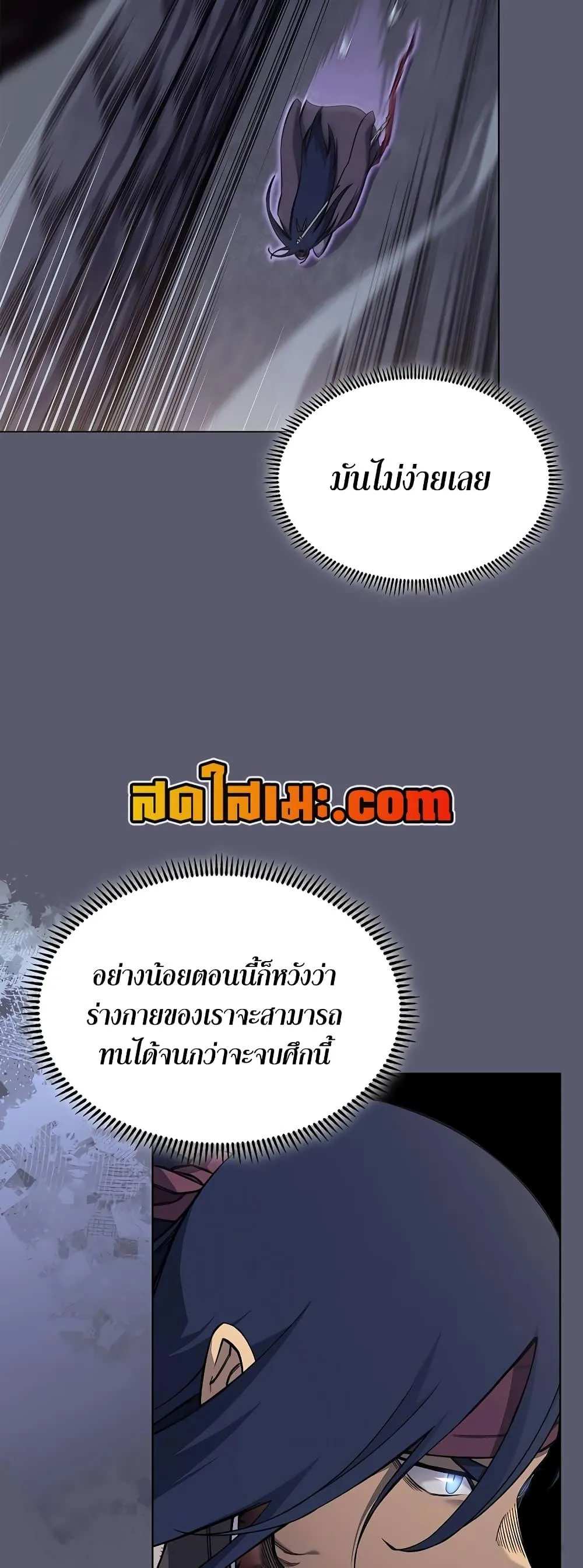 Chronicles of Heavenly Demon ตำนานมารสวรรค์ ตอนที่ 233 หน้า 11