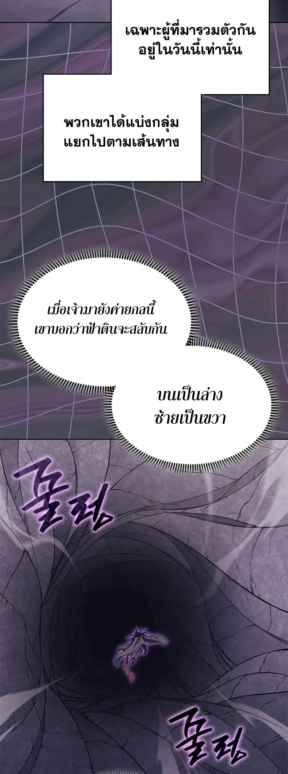 Chronicles of Heavenly Demon ตำนานมารสวรรค์ ตอนที่ 233 หน้า 13