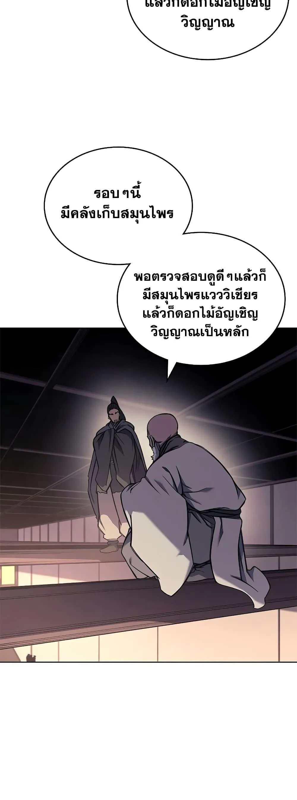 Chronicles of Heavenly Demon ตำนานมารสวรรค์ ตอนที่ 233 หน้า 24
