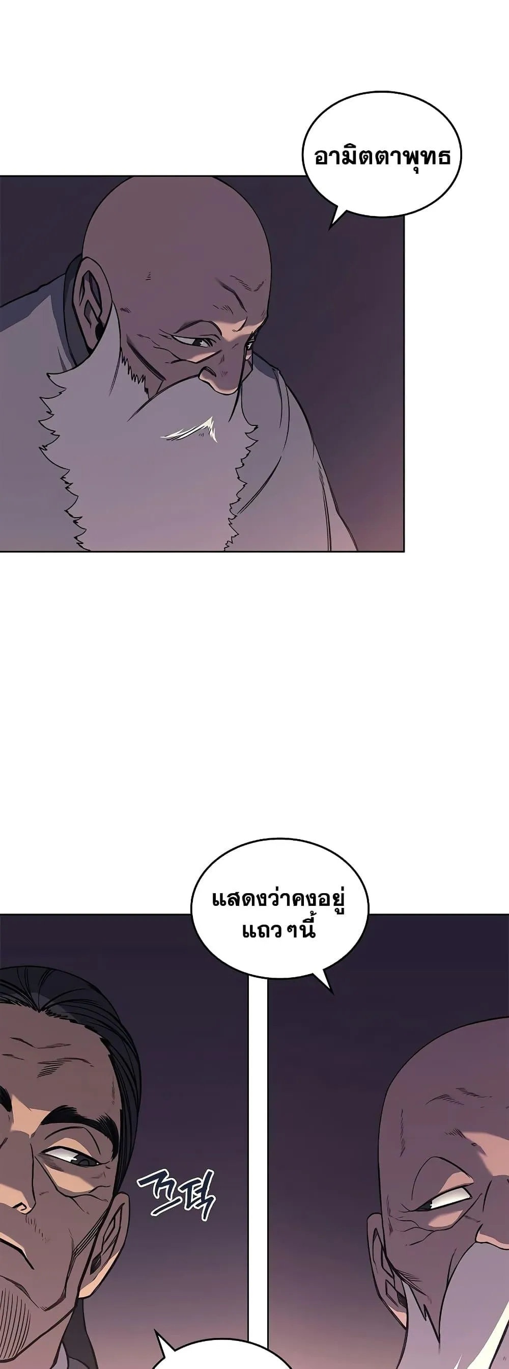 Chronicles of Heavenly Demon ตำนานมารสวรรค์ ตอนที่ 233 หน้า 25