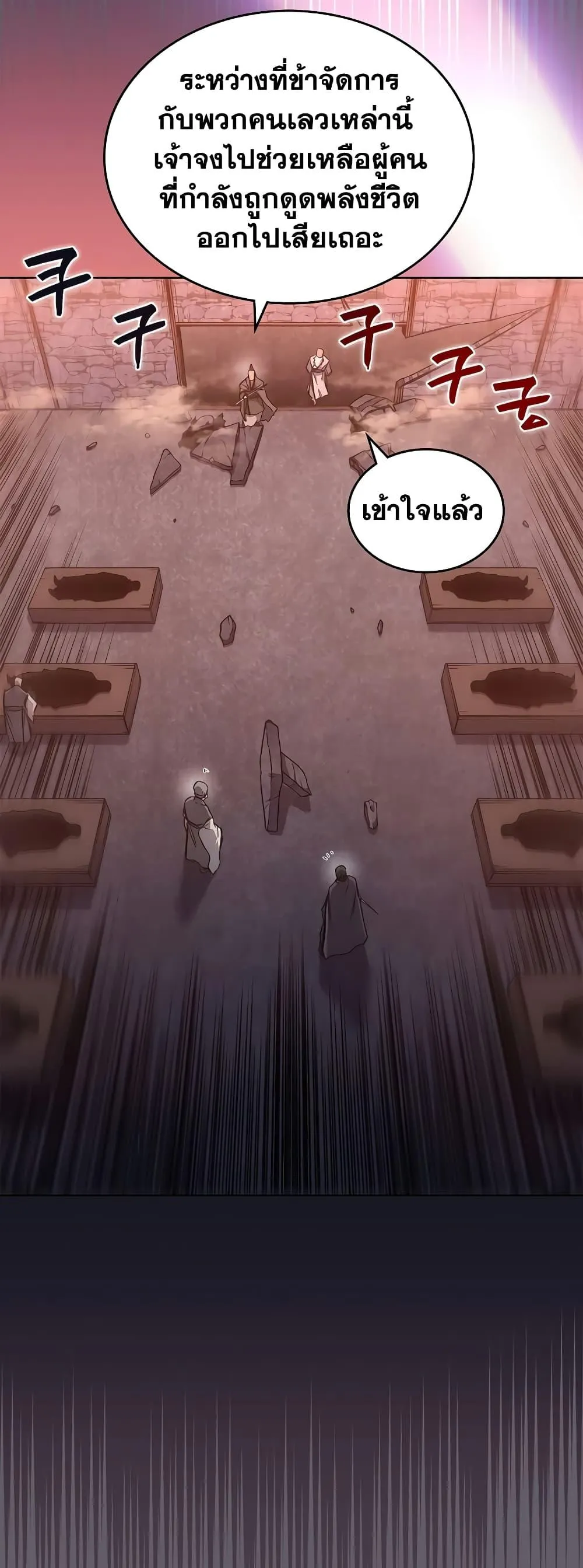 Chronicles of Heavenly Demon ตำนานมารสวรรค์ ตอนที่ 233 หน้า 39