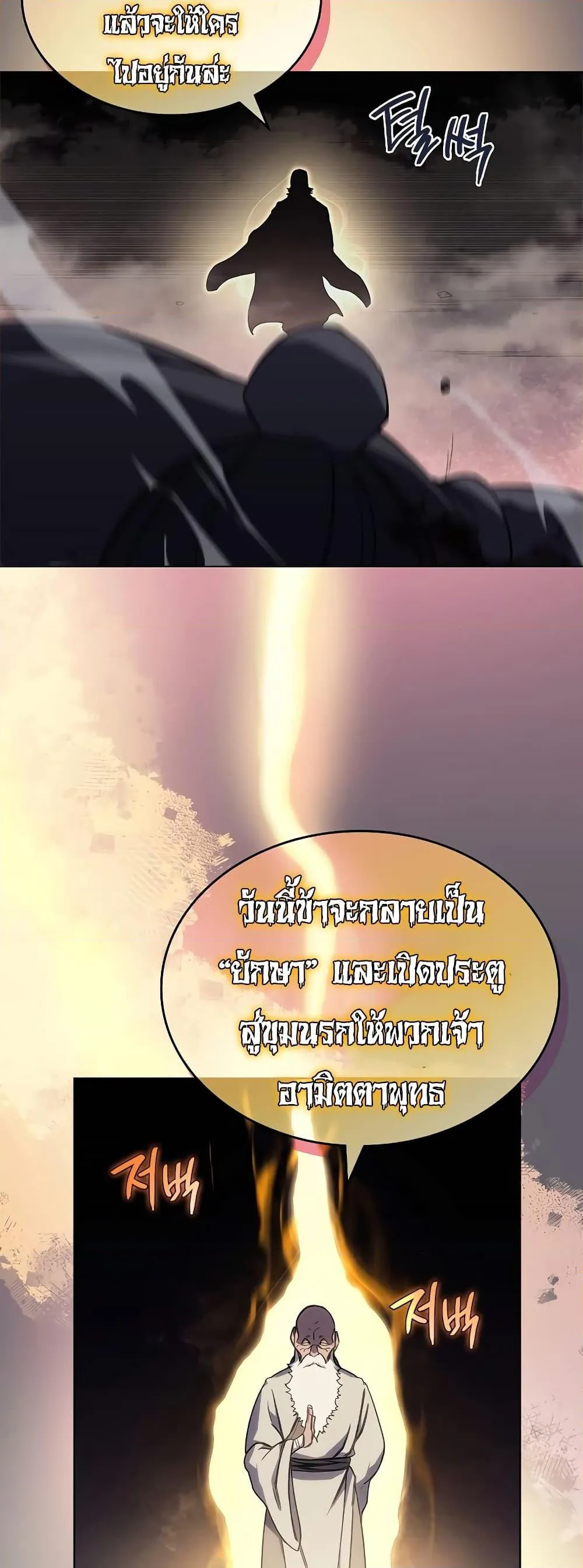 Chronicles of Heavenly Demon ตำนานมารสวรรค์ ตอนที่ 233 หน้า 45