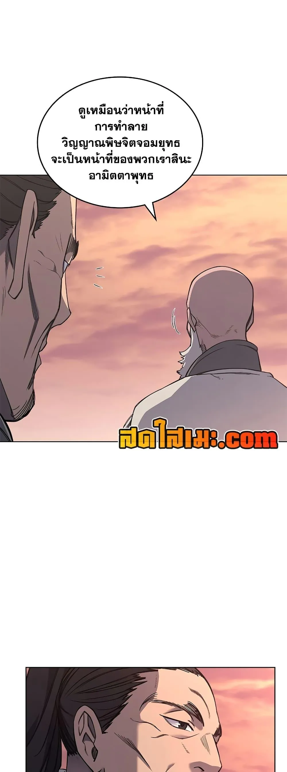 Chronicles of Heavenly Demon ตำนานมารสวรรค์ ตอนที่ 233 หน้า 6