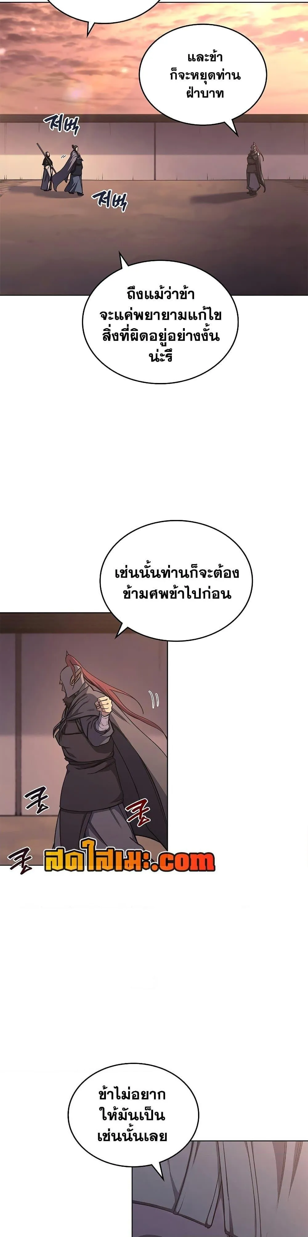 Chronicles of Heavenly Demon ตำนานมารสวรรค์ ตอนที่ 234 หน้า 15