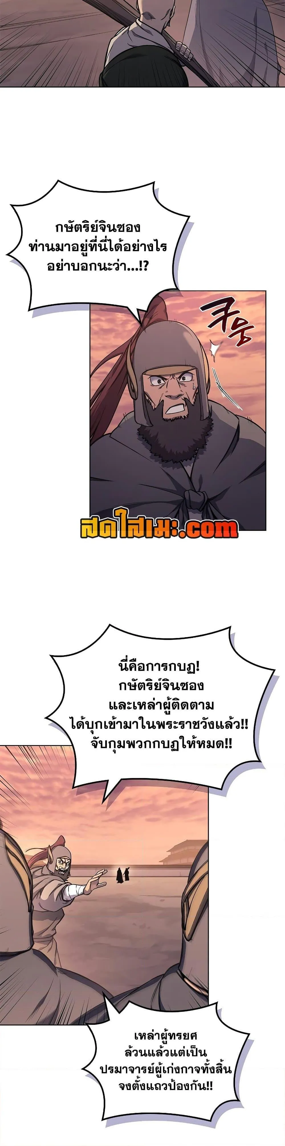 Chronicles of Heavenly Demon ตำนานมารสวรรค์ ตอนที่ 234 หน้า 7