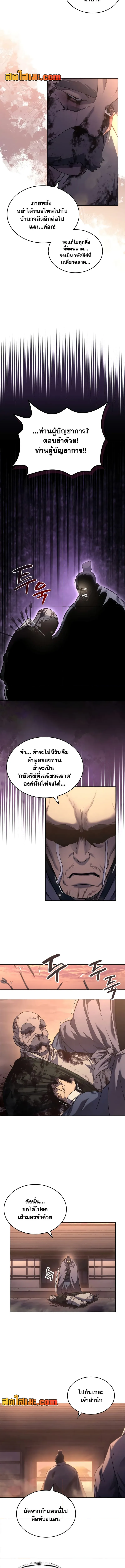 Chronicles of Heavenly Demon ตำนานมารสวรรค์ ตอนที่ 236 หน้า 6