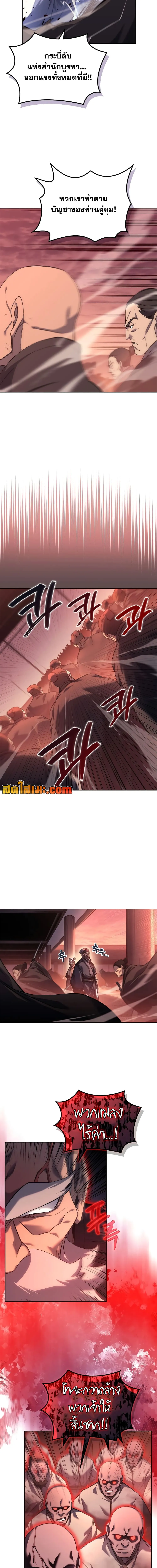 Chronicles of Heavenly Demon ตำนานมารสวรรค์ ตอนที่ 238 หน้า 3