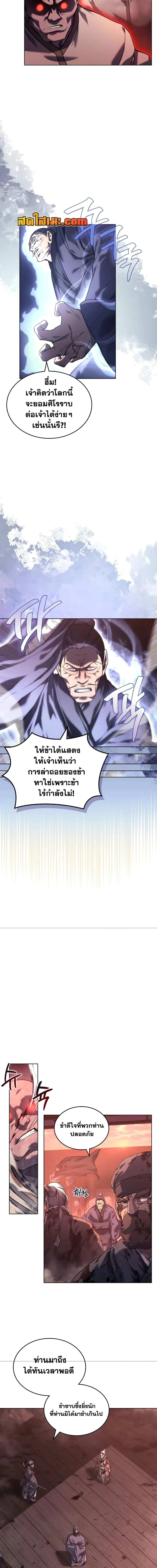 Chronicles of Heavenly Demon ตำนานมารสวรรค์ ตอนที่ 238 หน้า 4