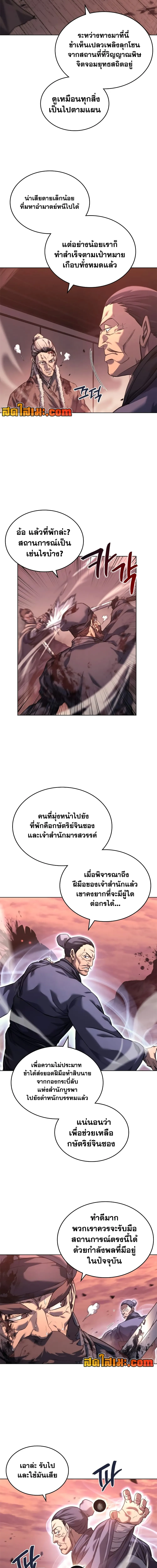 Chronicles of Heavenly Demon ตำนานมารสวรรค์ ตอนที่ 238 หน้า 5