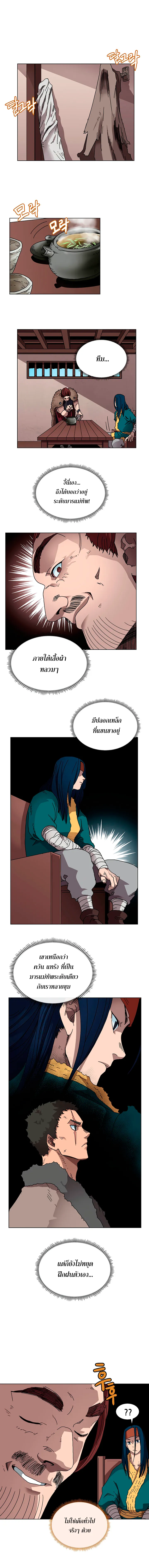 Chronicles of Heavenly Demon ตำนานมารสวรรค์ ตอนที่ 24 หน้า 1