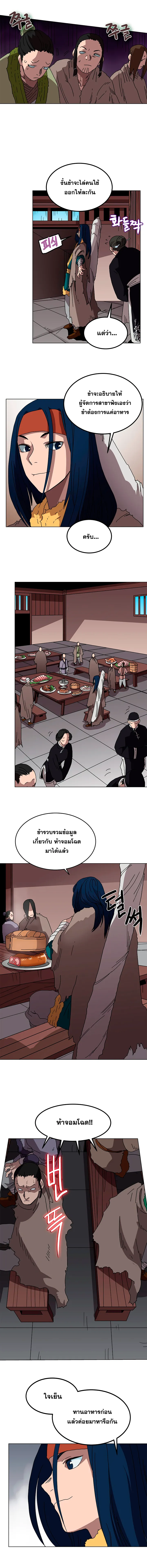 Chronicles of Heavenly Demon ตำนานมารสวรรค์ ตอนที่ 24 หน้า 7