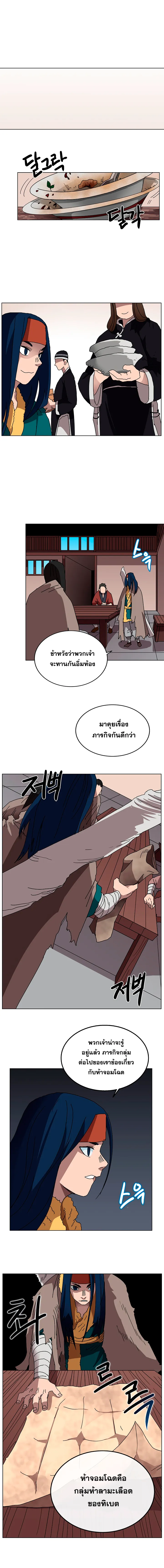 Chronicles of Heavenly Demon ตำนานมารสวรรค์ ตอนที่ 24 หน้า 8