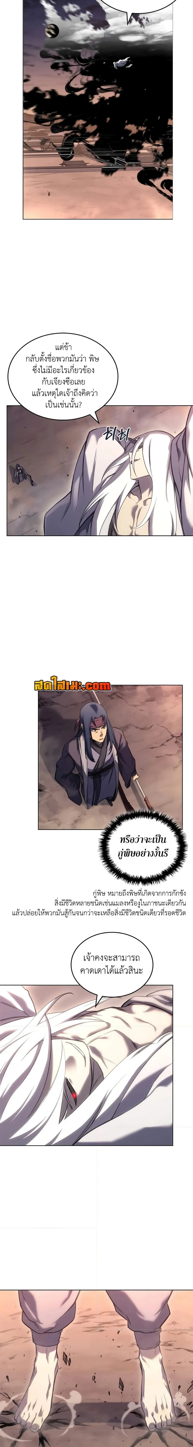 Chronicles of Heavenly Demon ตำนานมารสวรรค์ ตอนที่ 240 หน้า 12