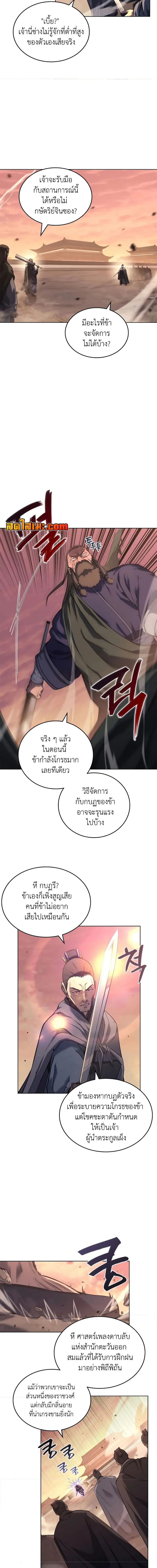 Chronicles of Heavenly Demon ตำนานมารสวรรค์ ตอนที่ 240 หน้า 2