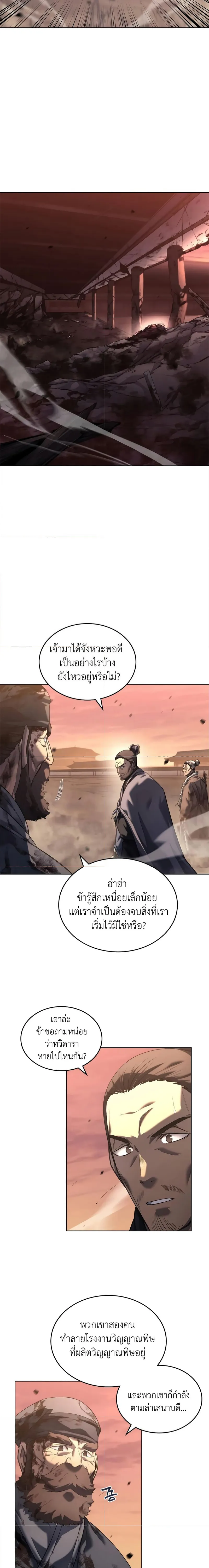 Chronicles of Heavenly Demon ตำนานมารสวรรค์ ตอนที่ 240 หน้า 4