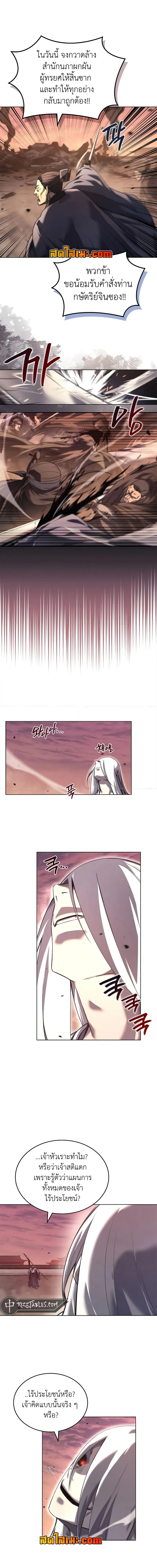 Chronicles of Heavenly Demon ตำนานมารสวรรค์ ตอนที่ 240 หน้า 6