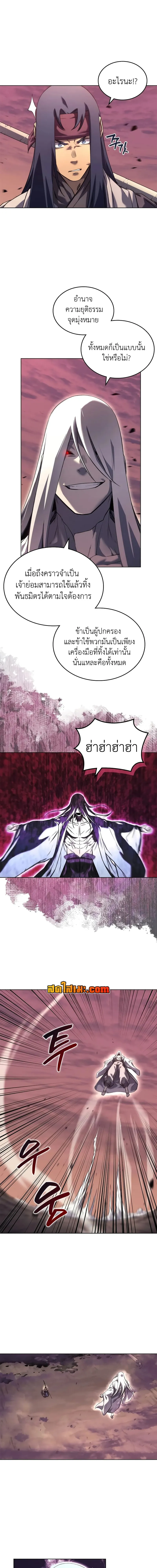 Chronicles of Heavenly Demon ตำนานมารสวรรค์ ตอนที่ 240 หน้า 7