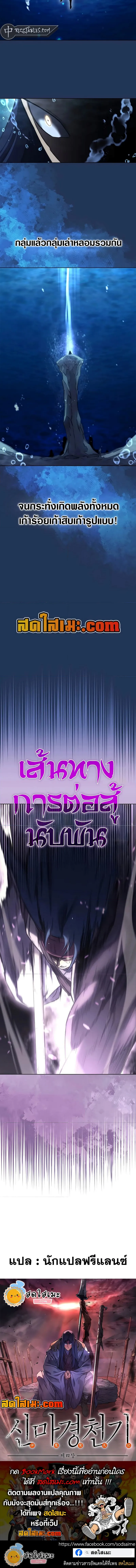 Chronicles of Heavenly Demon ตำนานมารสวรรค์ ตอนที่ 241 หน้า 11