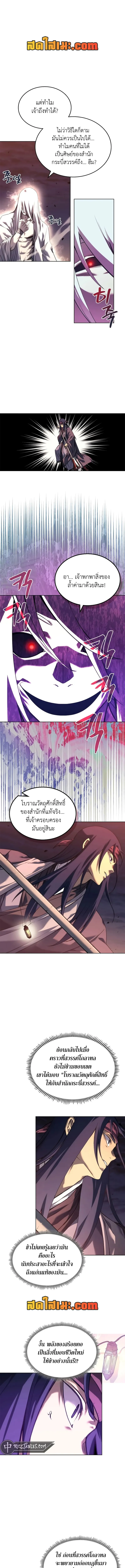 Chronicles of Heavenly Demon ตำนานมารสวรรค์ ตอนที่ 241 หน้า 2