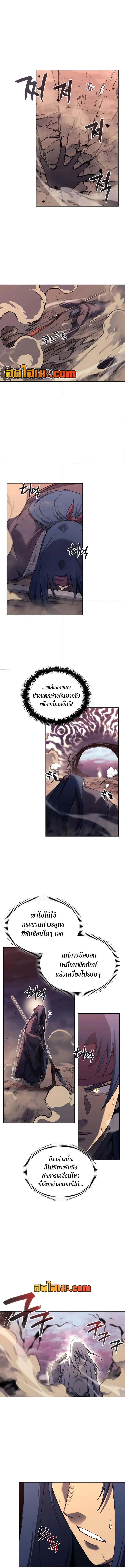 Chronicles of Heavenly Demon ตำนานมารสวรรค์ ตอนที่ 241 หน้า 8